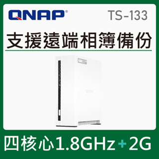 電子街3C特賣會 限量促銷全新 QNAP 威聯通 TS-133 1Bay NAS 網路儲存伺服器TS133