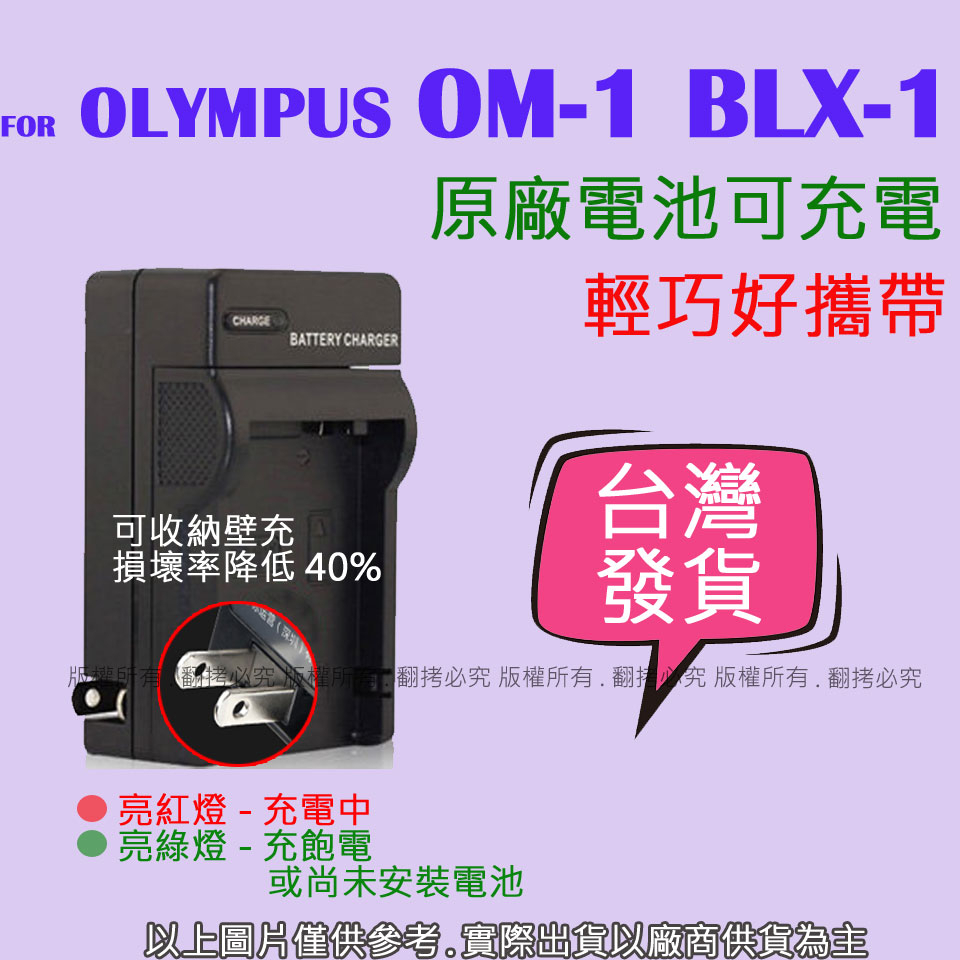 創心 副廠 OM Olympus BLX-1 BLX1 充電器 原廠電池可充電 OM-1 電池