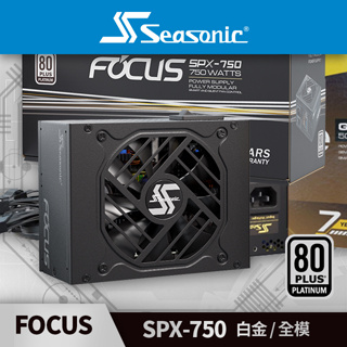 海韻 Seasonic FOCUS SPX-750 白金/全模 電源供應器