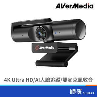 AVER 圓剛 PW513 極致 4K UHD 網路攝影機 台灣製