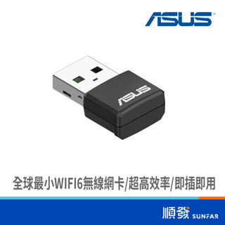 ASUS 華碩 USB-AX55 NANO AX1800 WiFi6 AX雙頻 無線網卡