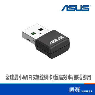 ASUS 華碩 USB-AX55 NANO AX1800 WiFi6 AX雙頻 無線網絡卡