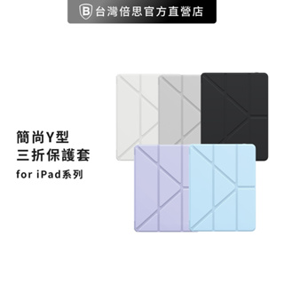 【台灣倍思】簡尚系列 Y型 三折保護套/防摔殼 PU材質 iPad Pro 12.9 (2018-2022)