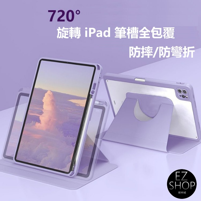 旋轉 筆槽 ipad 保護套 ipad pro 12.9 5 4 3 代 ipadpro12.9吋 pro12.9保護殼