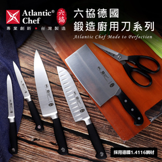 Atlantic Chef 六協德國 廚房剪刀 尖頭水果刀 齒狀水果刀 文武刀 日式廚刀 西式廚刀