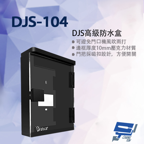 昌運監視器 DJS-104 DJS高級防水盒  門口機防水盒