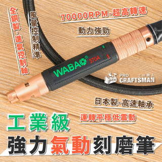 《🌞工具職人》工業級-強力氣動刻磨筆 小電磨機刻磨機雕刻筆軟軸軟管 吊鑽砂輪機風磨筆電動拋光機 鋰電鑽研磨機角磨機小蜜蜂