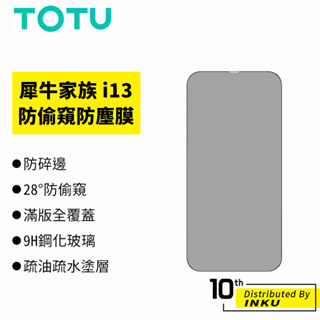 TOTU 拓途 犀牛家族 iPhone 13 Pro/Max/mini 防窺 防塵 保護貼 保護膜 防窺膜 公司貨