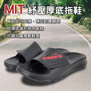 DIADORA迪亞多那 紓壓厚底拖鞋 MIT臺灣製造 休閒 運動 時尚 魔鬼氈 彈力 舒壓 足弓支撐 排水 防滑 黑 綠