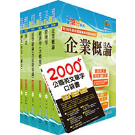 [鼎文~書本熊]國營事業招考(台電、中油、台水)新進職員【企管】套書（贈英文單字書、題庫網帳號、雲端課程） 6D05&lt;書本熊書屋&gt;