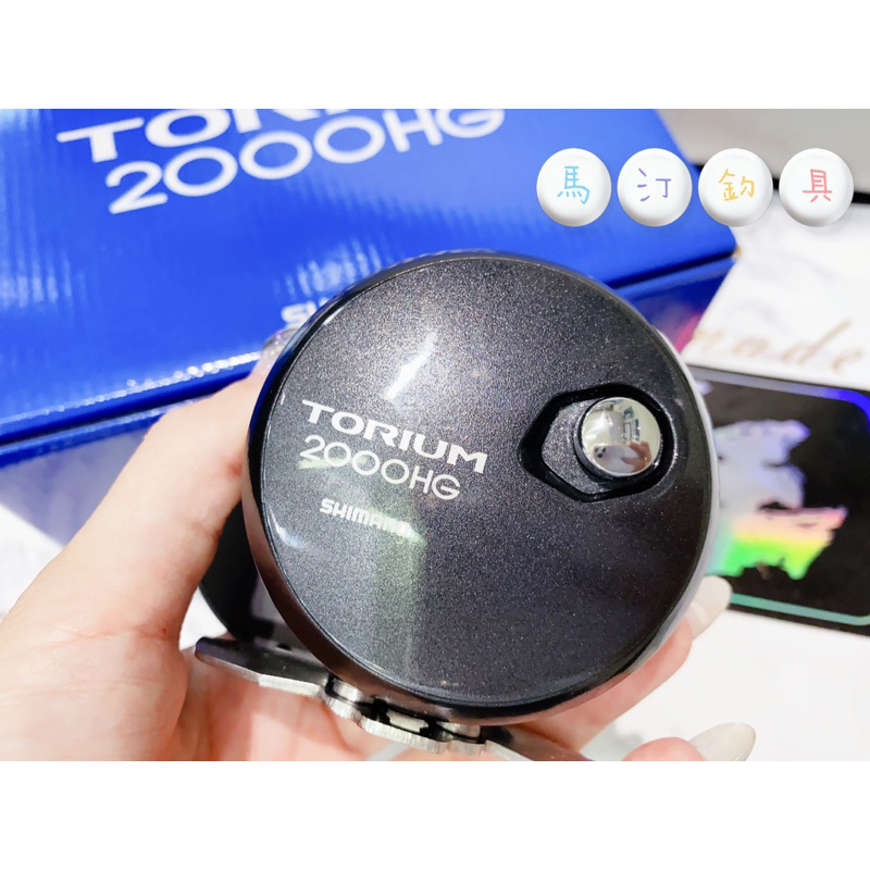 原廠公司貨 SHIMANO 20 TORIUM 2000HG