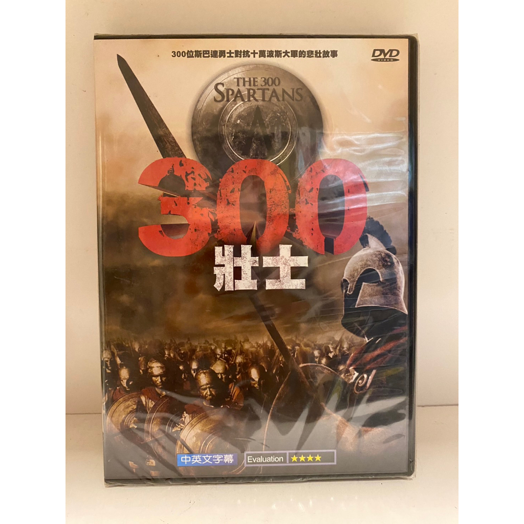 知飾家 (Q1) 全新未拆 歐美影集  300壯士 DVD