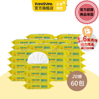 黃色小鴨 嬰兒柔濕巾(20抽) 60包 【官方旗艦店】