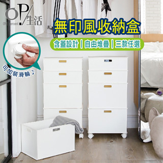 OP生活｜臺灣現貨 無印風大容量收納盒 超取免運 內衣整理盒 收納 收納箱 收納籃 附蓋收納盒 衣物收納盒 書桌收納盒