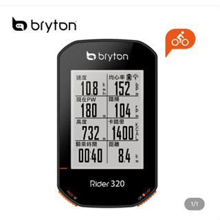 【永丞單車生活館】Bryton Rider 320T GPS自行車智慧訓練記錄器(含踏頻感測器 & 智慧心跳帶監控組)