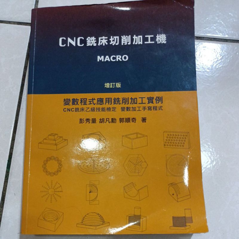 cnc銑床MACRO變數加工手寫程式