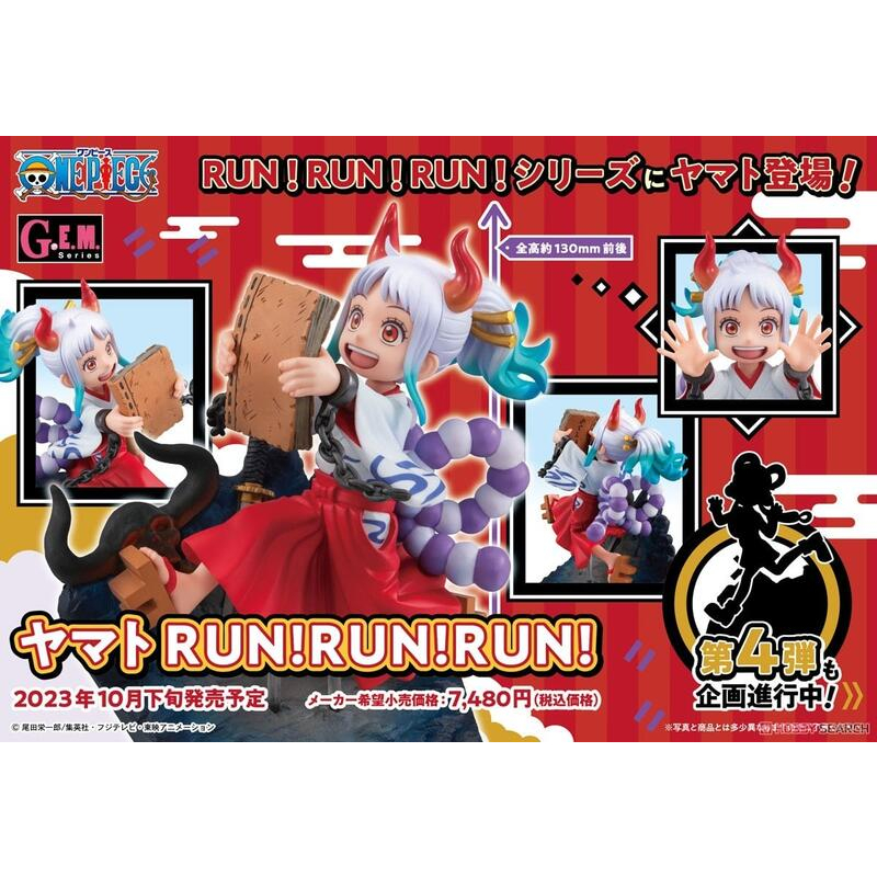 玩日藏 預購 23年 10月 MH G.E.M. GEM 海賊王 航海王 大和 小時候 RUN！RUN！RUN！ 代理版