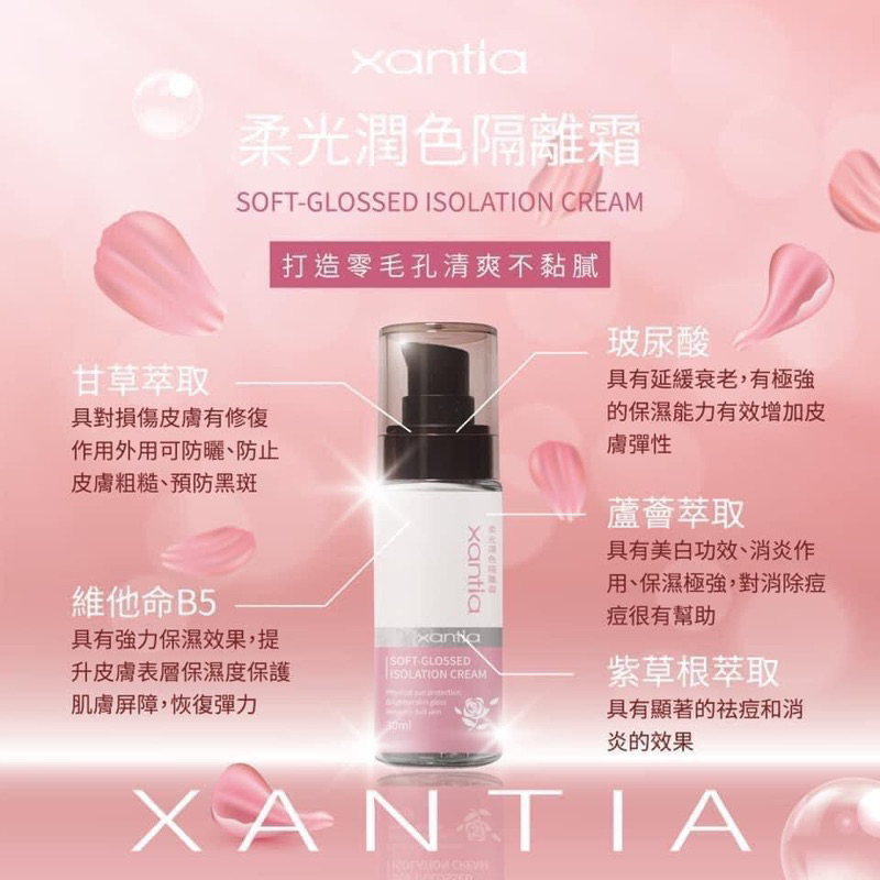 Xantia 柔光潤色隔離霜30ml