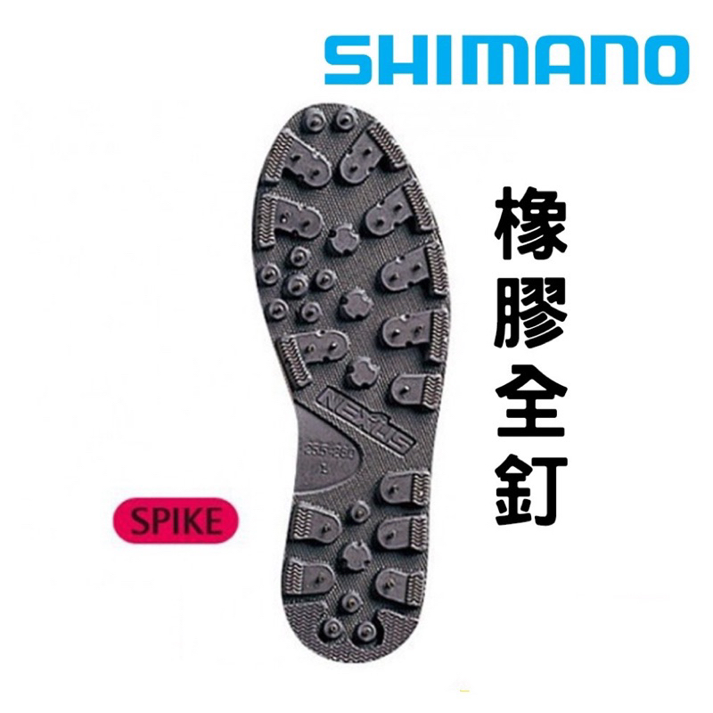 舞磯釣具 SHIMANO 新款 KT-006V 橡膠全釘 替換鞋底 磯釣鞋底 中丸