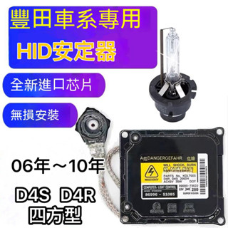 【臺灣 現貨】HID安定器 安定器 HID穩壓器 D2S/D2R 大燈安定器 大燈穩壓器