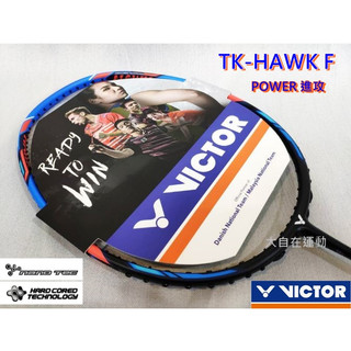VICTOR 勝利 羽球拍 突擊 THRUSTER TK-F 平價準 TK-HAWK F TK-HAWK C 2色