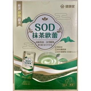 健康家 SOD抹茶歐蕾（自購分售）