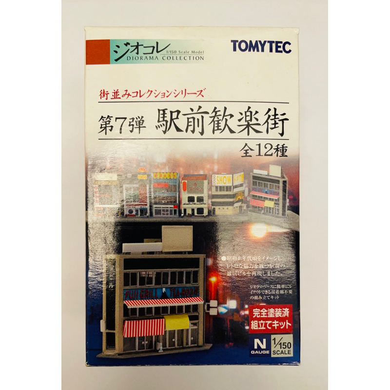 街並みコレクション　歓楽街　全12種 街並みコレクション | ジオコレ | トミーテック