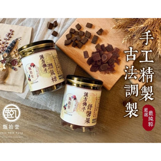 甄拾堂/手作漢方佛手柑/舒馨果/潤氣柑