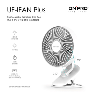 🌸現貨馬上出 ONPRO UF-IFAN Plus 無線小夜燈夾扇 靜音 USB充電 可拆前蓋 防滑 隨身攜帶 風扇