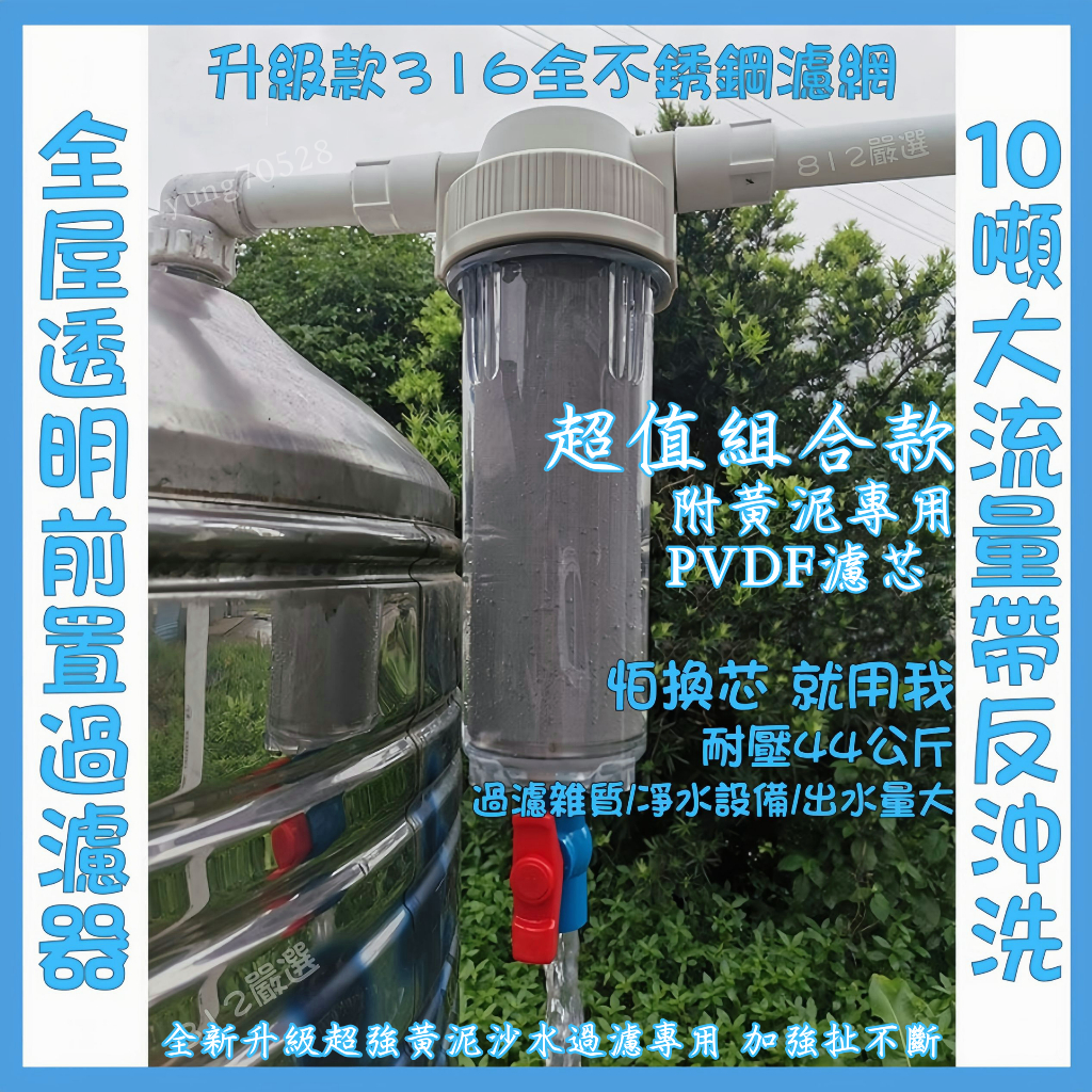 台灣免運丨淨水器 濾水器 前置過濾器 不銹鋼過濾器 過濾器 地下水淨水器 全屋大流量 水塔過濾器 濾芯 316濾芯 過濾