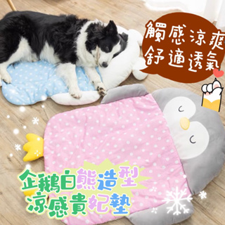 台灣現貨 可愛海洋造型 涼感貴妃墊 枕頭墊 寵物涼床 寵物涼墊 涼感睡墊 冰絲涼窩 涼床 睡床 涼感 狗窩 狗床 寵物窩