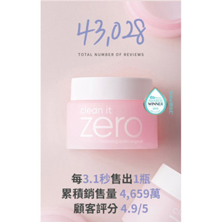 BANILA CO Zero零感肌瞬卸凝霜 卸妝膏