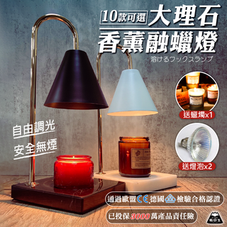 臺灣24H出貨【送蠟燭+燈泡】大理石融蠟燈 定時 蠟燭燈 香氛蠟燭燈 融燭燈 溶蠟燈 融臘燈 生日禮物 母親節禮物