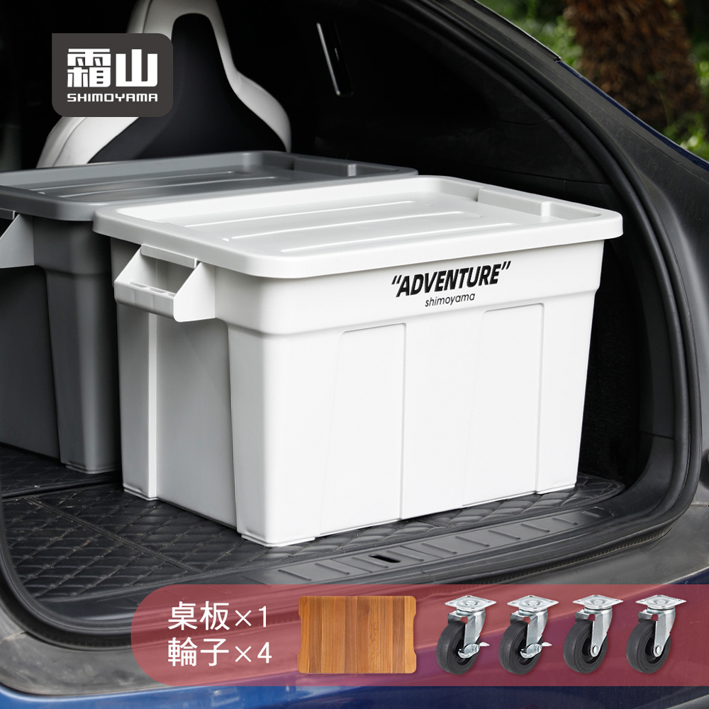 【日本霜山】工業風耐重置物收納箱-74L (附滑輪&amp;木製蛋捲桌板)-多色可選