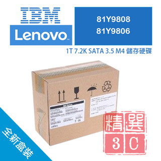 全新盒裝 IBM X35/3650 M4伺服器硬碟 81Y9806 81Y9807 1TB 7.2K SATA 3.5吋