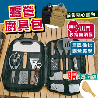 [露營煮飯必備]露營廚具 露營 露營餐具 戰術包 hikeman 露營刀具 餐具 刀具 廚具 露營刀具組 廚具組