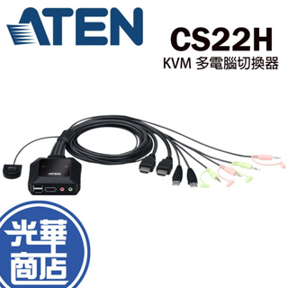 ATEN CS22H 2埠 USB 4K HDMI帶線 KVM 多電腦切換器 多工切換 光華商場