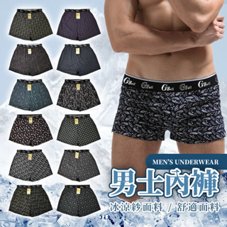 【JDUDS】【隔日到貨】涼感平口褲大尺碼冰涼紗內褲 夏天必備內褲 零著感內褲 男生四角褲 冰絲內褲 透氣內褲