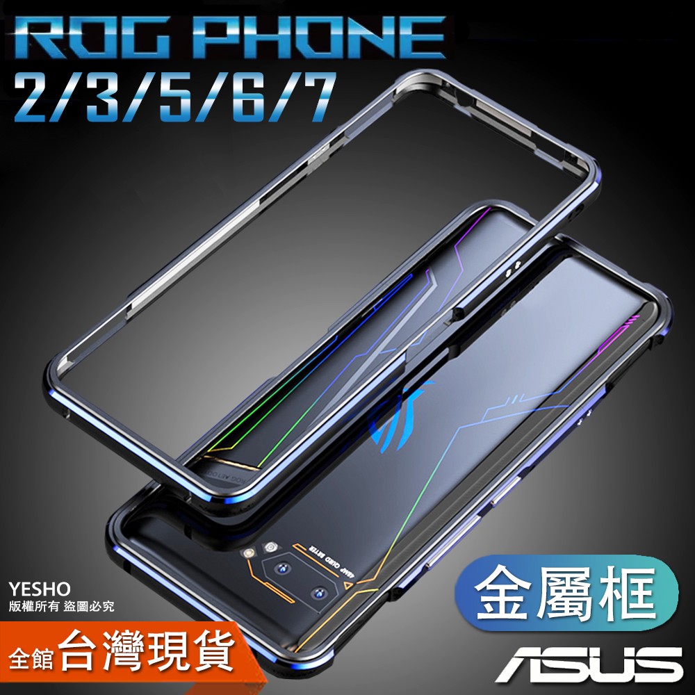 ASUS ROG7 5 6 phone 3【金屬邊框】ROG6 華碩 rog5s 金屬框 rog5 保護框