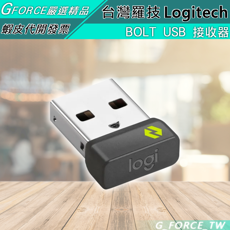 Logitech 羅技 BOLT USB 接收器