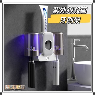 ⭐臺灣現貨24小時出貨⭐紫外線殺菌牙刷架 免釘牙刷架 牙刷收納盒 漱口杯牙刷架 牙刷置物架 壁掛牙刷架 牙刷架