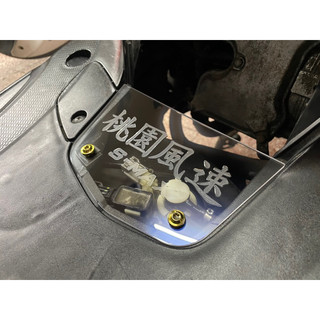 Smax 腳踏壓克力飾板 馬上出貨 踏板壓克力 客製化 S-MAX 6代 KRV JET 透黑 SL SR 機車壓克力