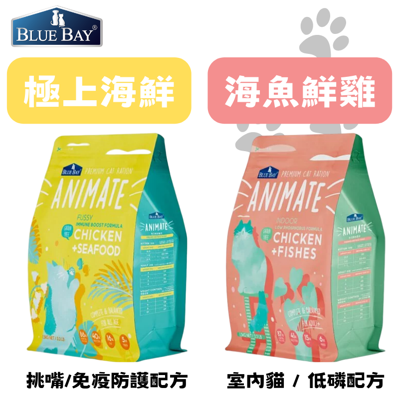 🎁大包送好禮🎁【免運】倍力  Animate 室內貓配方 挑嘴貓配方 1.5kg 4.5kg  全齡貓飼料 貓飼料 貓乾