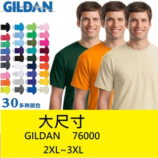 (2XL~3XL) Gildan吉爾登76000系列圓領全棉短袖上衣 素T 短T 上衣 素色 內搭 t恤