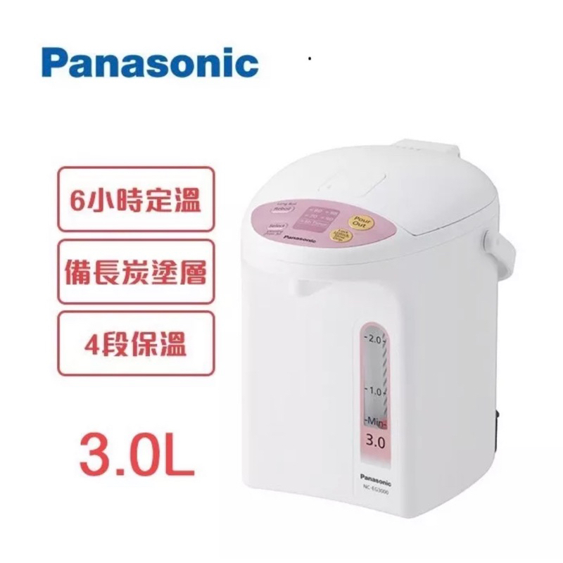 二手 Panasonic 國際牌 3公升 微電腦熱水瓶 NC-EG3000  (附實拍照)
