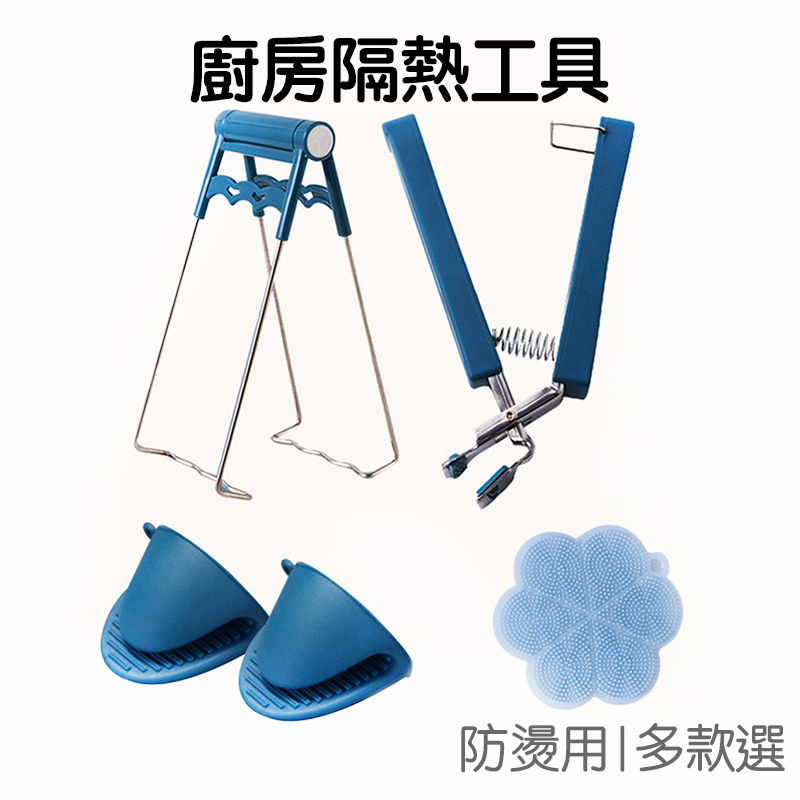 廚房好幫手 防燙碗盤夾 夾碗器 提盤夾 隔熱墊 隔熱手套 電鍋 蒸鍋 碟子 盤子 杯墊 【RH1316】《Jami》