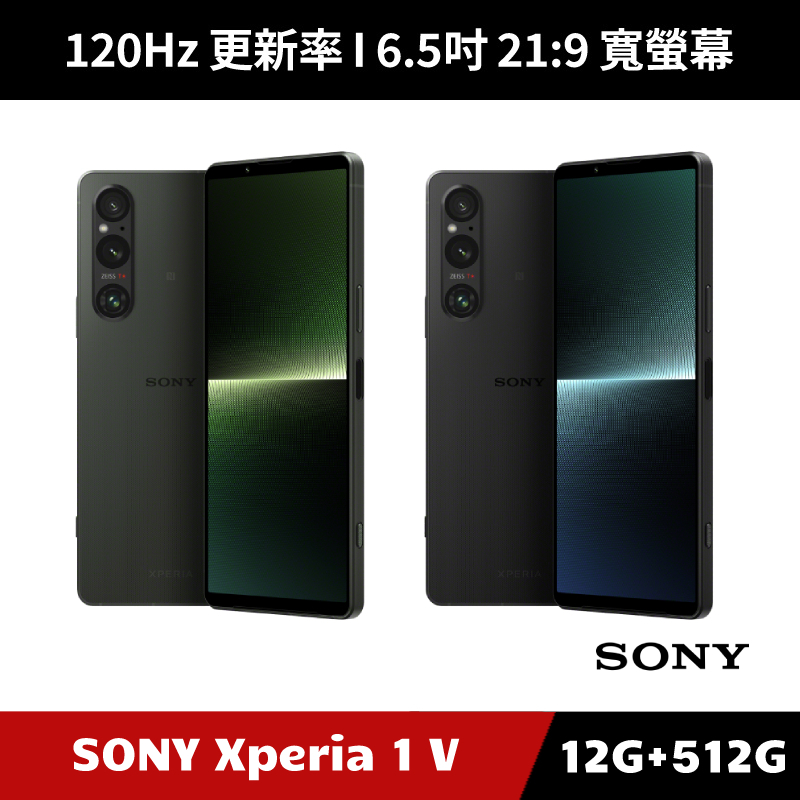 [加碼送７豪禮] SONY Xperia 1 V 6.5吋智慧型手機 12G/512G【原廠授權經銷】