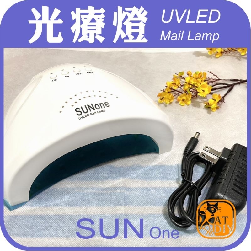 UV光療燈 UV燈 美甲使用 UV乾燥機 UV樹脂固化燈 UV 燈 滴膠 固化機 美甲機 美甲燈