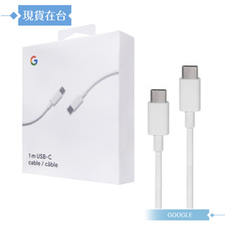 Google 原廠 Pixel系列 USB-C to USB-C充電傳輸線(GV4U8) - 1m 【公司貨】