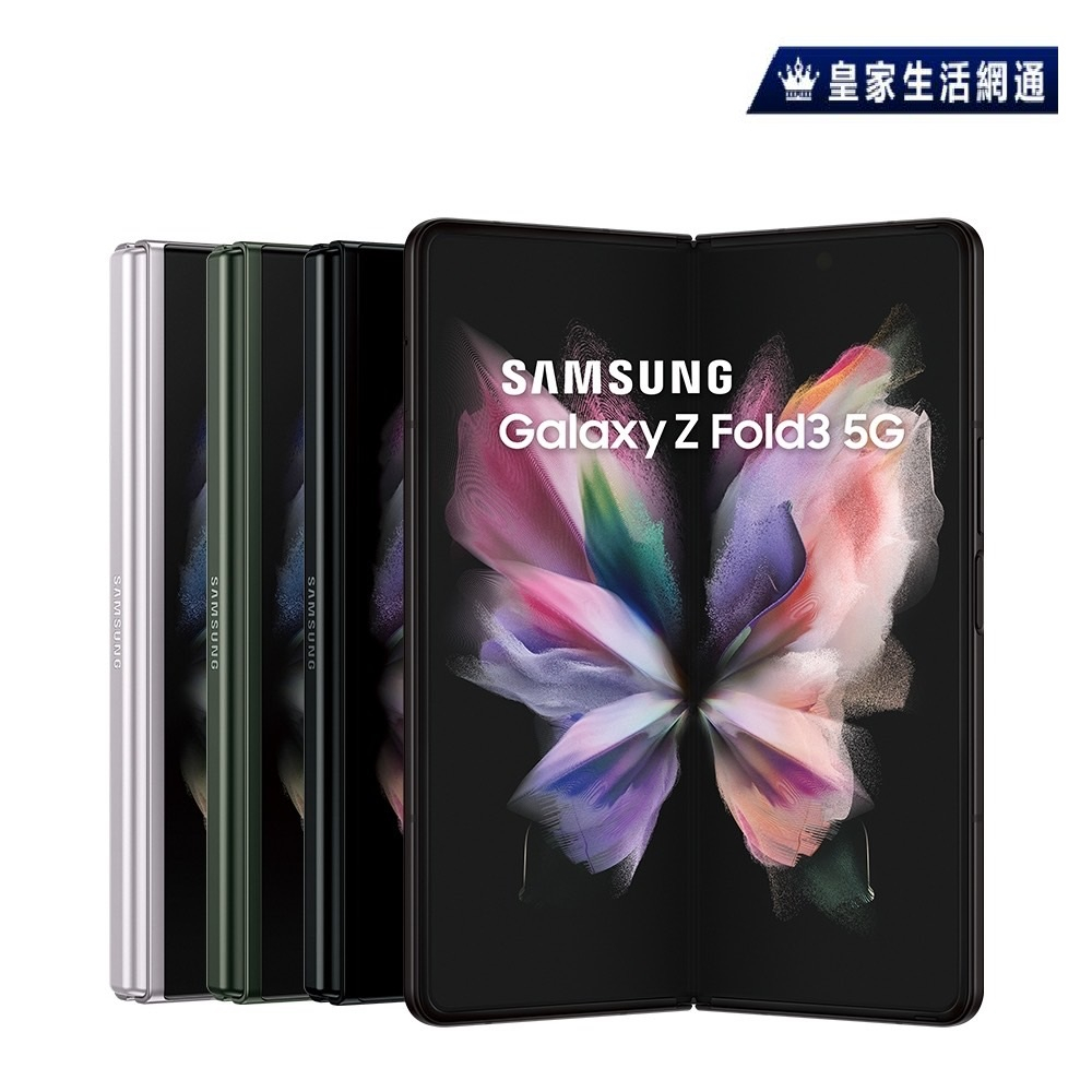 SAMSUNG Galaxy Z Fold3 5G (12G/512G) 【免運可分期】